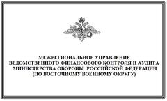 Инспекция министерства финансов. Департамента ведомственного финансового контроля и аудита.